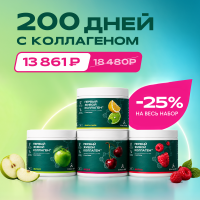 200 дней с коллагеном: набор с вкусами яблока, малины, вишни + лимон-лайм
